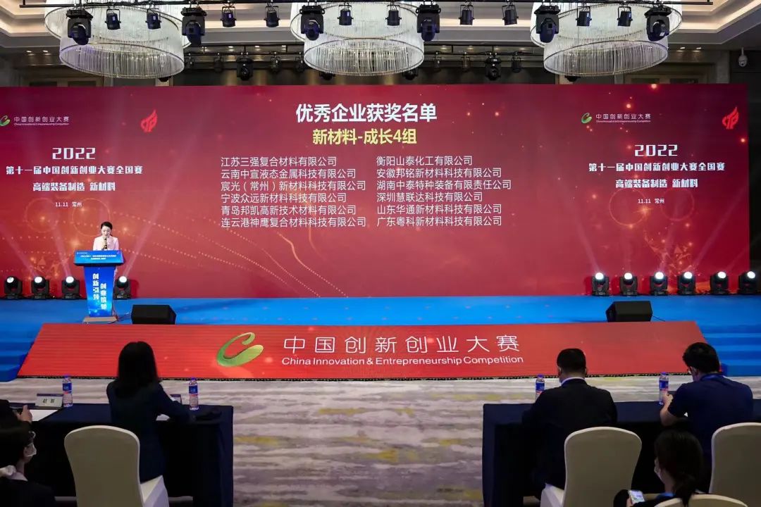 常州市獲評優(yōu)秀企業(yè)數全省第一！第十一屆中國創(chuàng)新創(chuàng)業(yè)大賽高端裝備制造、新材料全國賽圓滿落幕1.jpg
